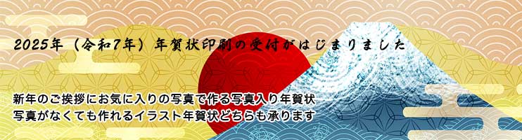 写真屋げんぞう君　2025年（令和7年）「巳（み・へび）」年賀状印刷の受付中です